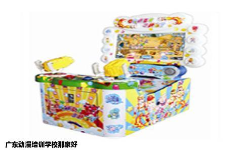 广东动漫培训学校那家好