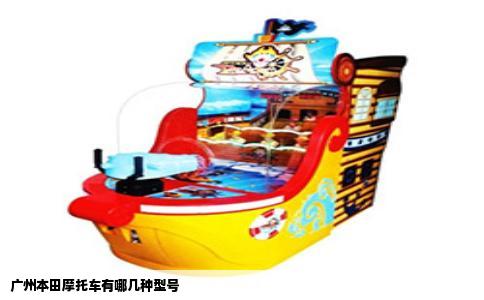 广州本田摩托车有哪几种型号