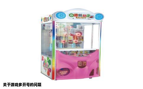 关于游戏多开号的问题