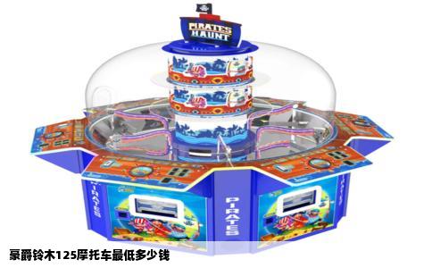 豪爵铃木125摩托车最低多少钱