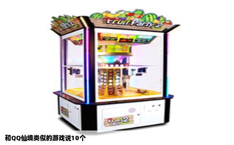 和QQ仙境类似的游戏说10个