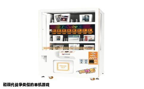 和现代战争类似的单机游戏