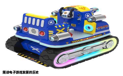 简谈电子游戏发展的历史