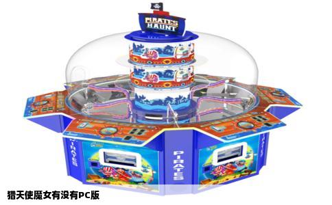 猎天使魔女有没有PC版