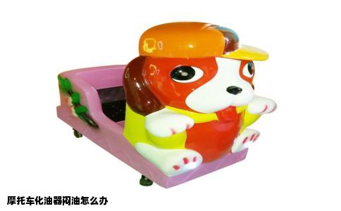 摩托车化油器闷油怎么办