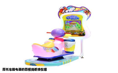 摩托车继电器的四根线都接在哪