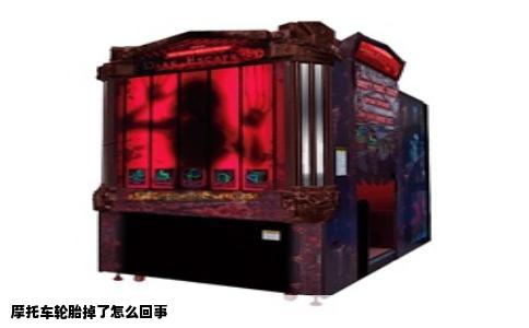 摩托车轮胎掉了怎么回事