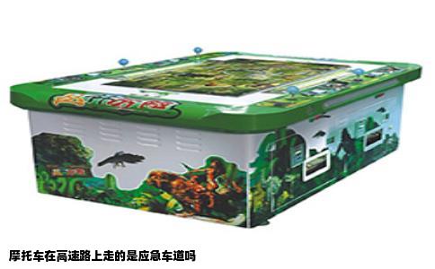 摩托车在高速路上走的是应急车道吗