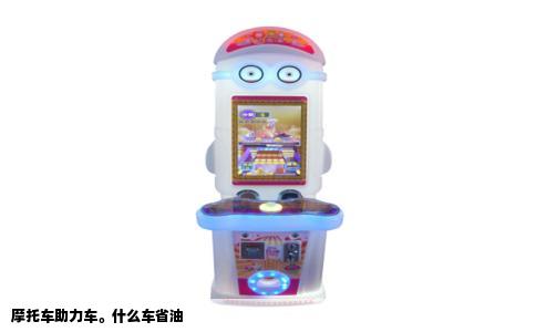 摩托车助力车。什么车省油