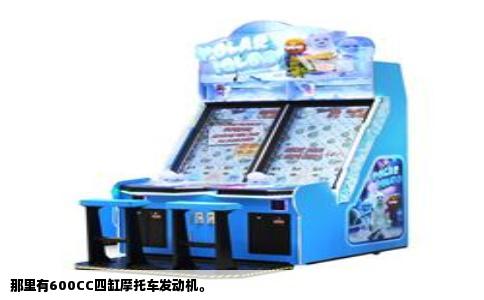 那里有600CC四缸摩托车发动机。