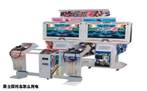 男士摩托车怎么充电