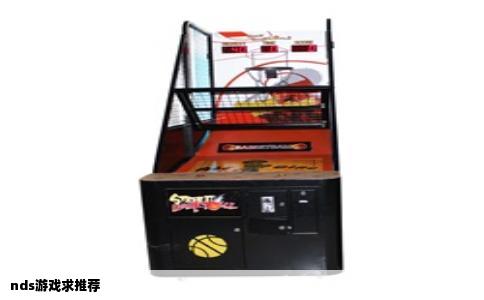 NDS游戏求推荐