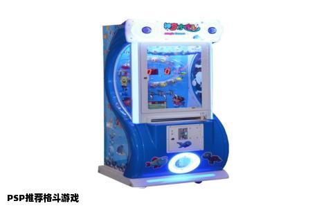 PSP推荐格斗游戏