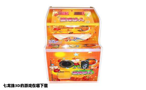 七龙珠3D的游戏在哪下载