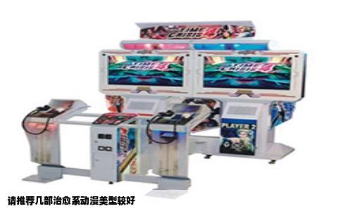 请推荐几部治愈系动漫美型较好