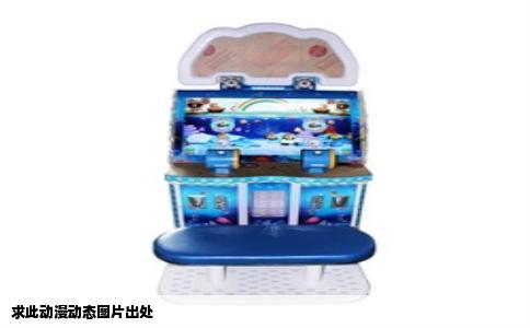 求此动漫动态图片出处
