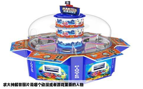 求大神解答图片是哪个动漫或者游戏里面的人物