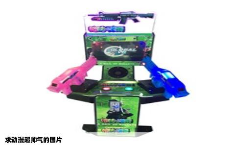 求动漫超帅气的图片