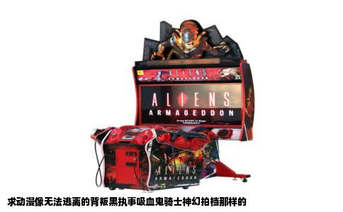 求动漫像无法逃离的背叛黑执事吸血鬼骑士神幻拍档那样的