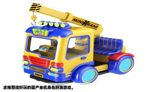 求推荐找好玩的国产单机角色扮演游戏。