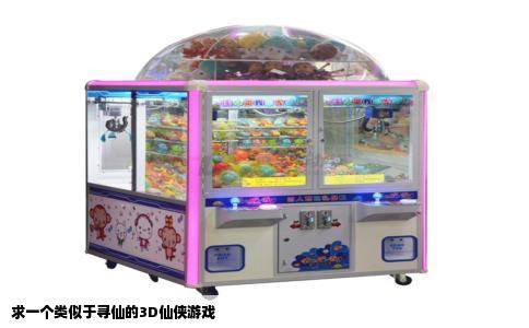 求一个类似于寻仙的3D仙侠游戏