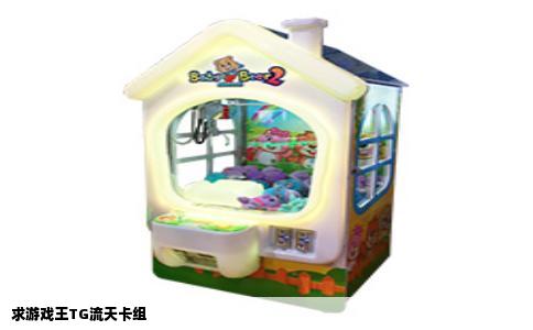 求游戏王TG流天卡组