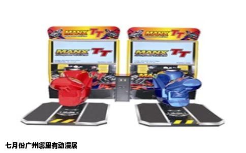 七月份广州哪里有动漫展