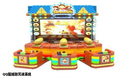 QQ魔域防沉迷系统