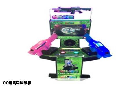 QQ游戏中国象棋