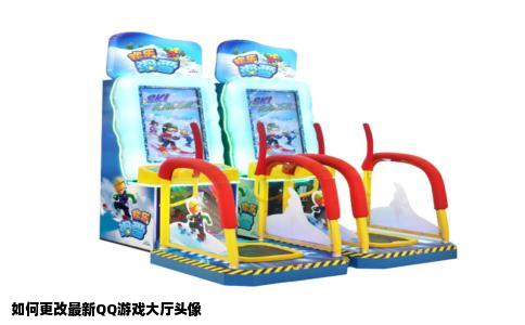 如何更改最新QQ游戏大厅头像