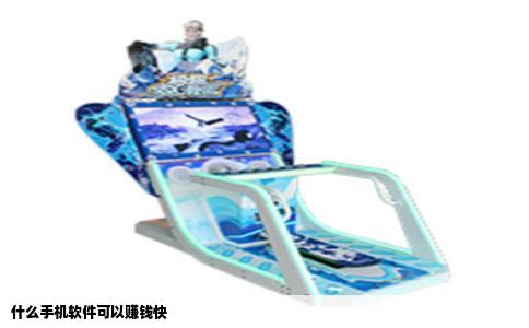 什么手机软件可以赚钱快
