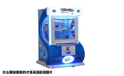 什么网站搜索的才是高清动漫图片