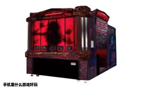 手机里什么游戏好玩