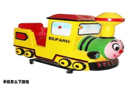 手机怎么下游戏