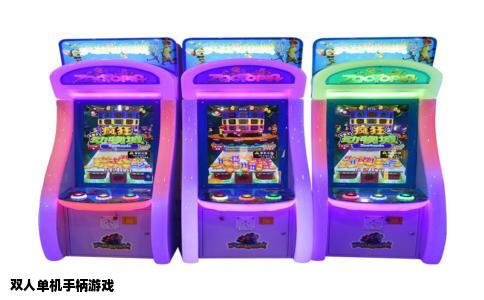 双人单机手柄游戏