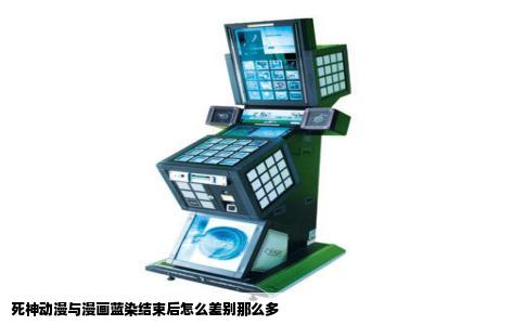 死神动漫与漫画蓝染结束后怎么差别那么多