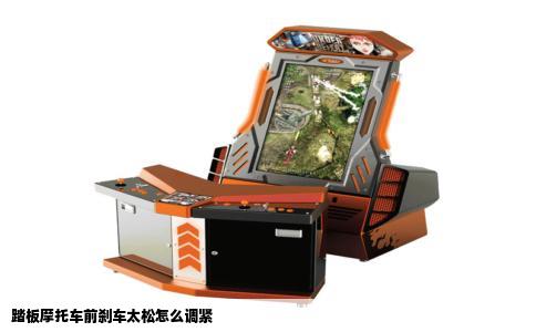 踏板摩托车前刹车太松怎么调紧