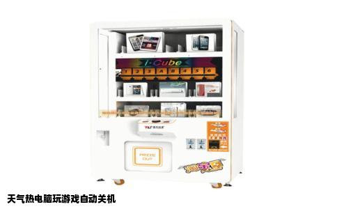 天气热电脑玩游戏自动关机
