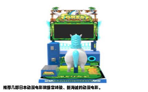 推荐几部日本动漫电影就像宫崎骏、新海诚的动漫电影。