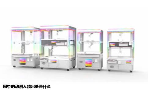 图中的动漫人物出处是什么