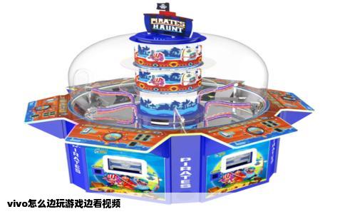 vivo怎么边玩游戏边看视频