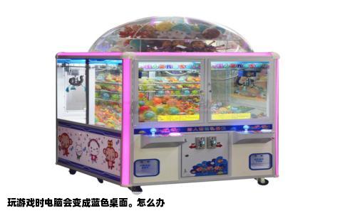 玩游戏时电脑会变成蓝色桌面。怎么办