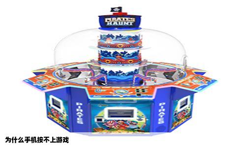 为什么手机按不上游戏