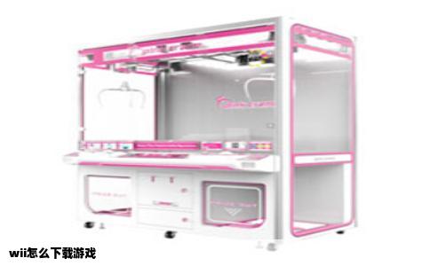 wii怎么下载游戏