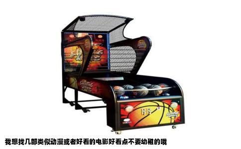 我想找几部类似动漫或者好看的电影好看点不要幼稚的哦