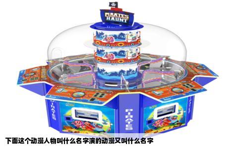 下面这个动漫人物叫什么名字演的动漫又叫什么名字