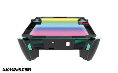 想买个鼠标打游戏的