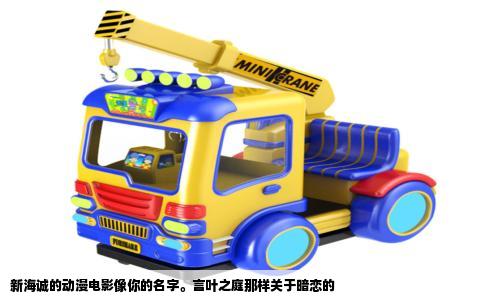 新海诚的动漫电影像你的名字。言叶之庭那样关于暗恋的