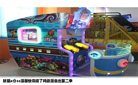 妖狐x仆ss漫画快完结了吗动漫会出第二季
