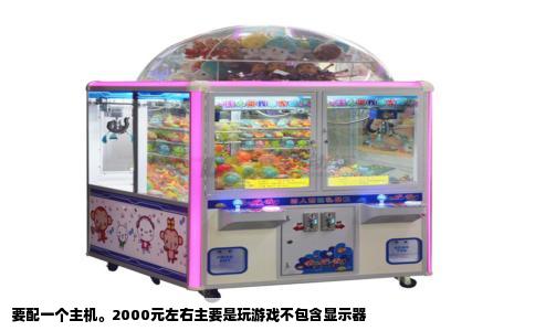 要配一个主机。2000元左右主要是玩游戏不包含显示器